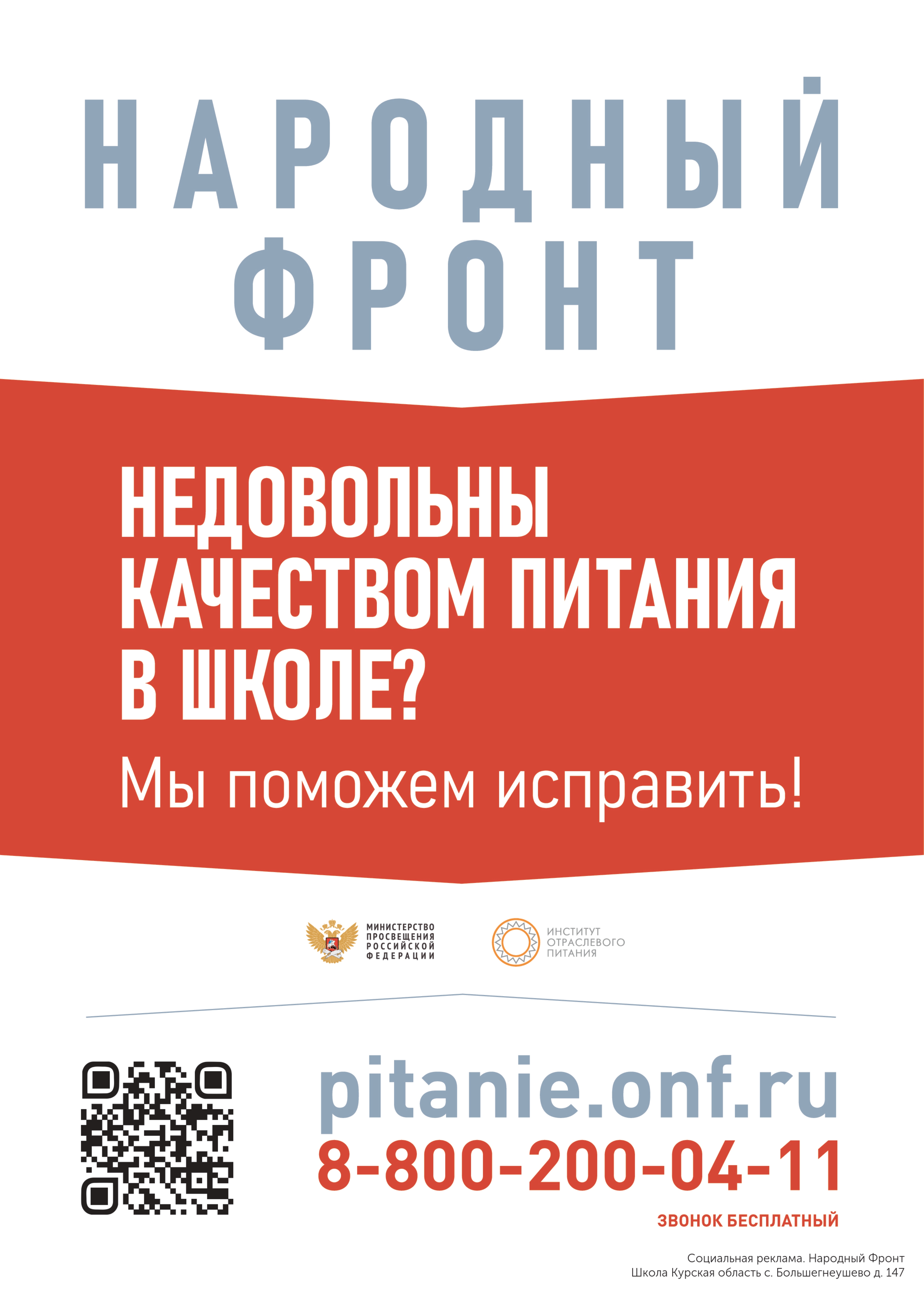 Контроль за качеством питания детей.