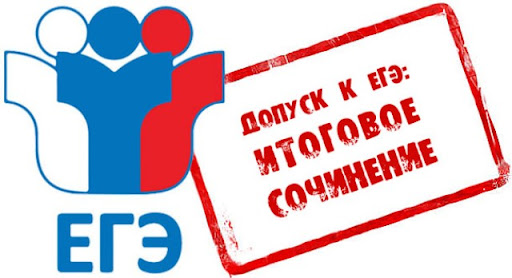 Итоговое сочинение 2024/2025 г..