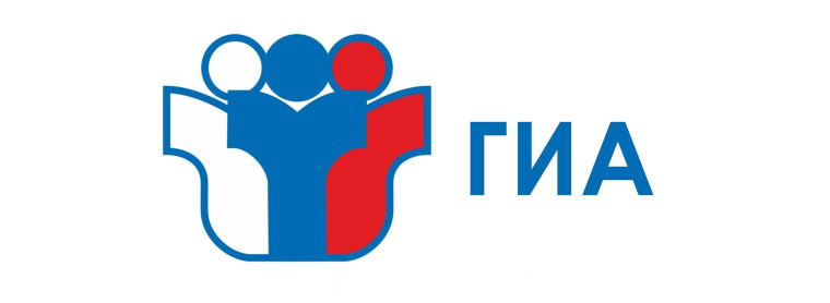 Горячая линия по вопросам ГИА.